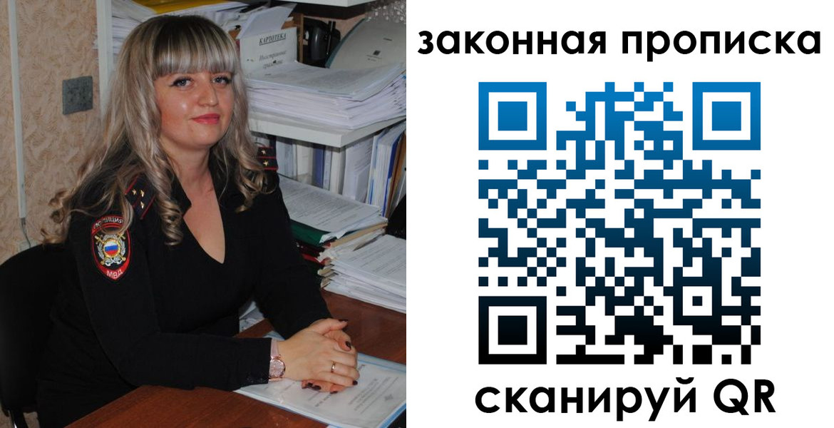 прописка штамп в Снежинске
