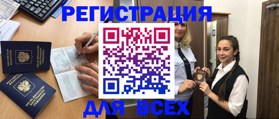 временная регистрация в Снежинске