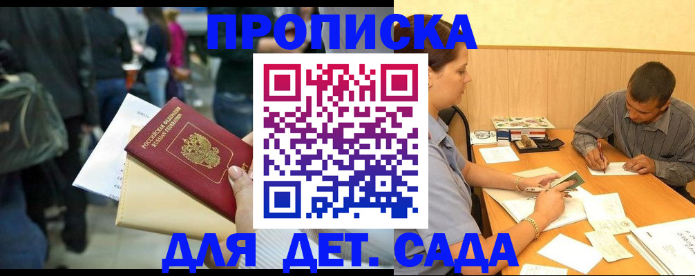 временная регистрация в Снежинске