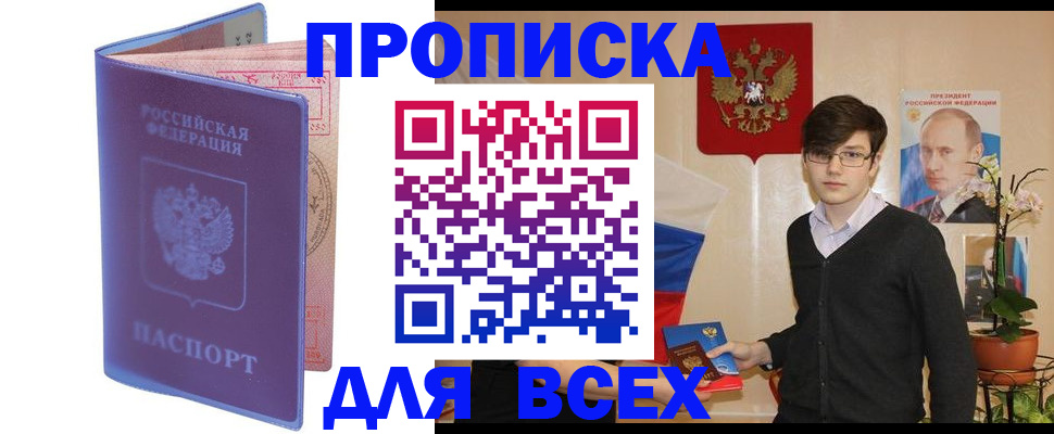 прописка для кредита в Снежинске