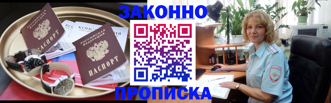 прописка в квартире в Снежинске