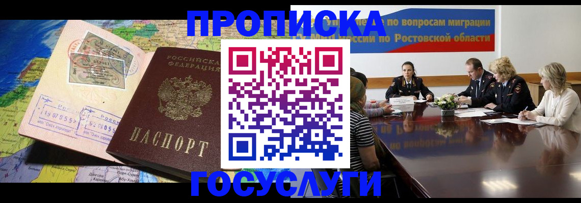 прописка ребенка в Снежинске