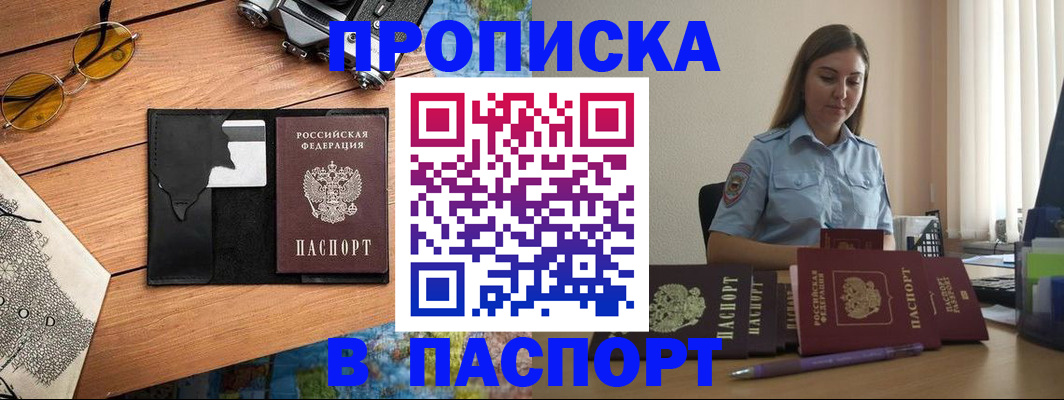 прописка гарантия в Снежинске